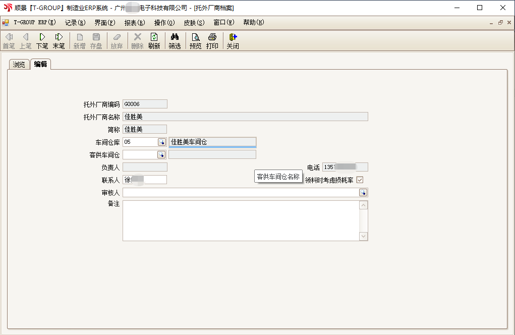 顺景T-GROUP 米兰体育·米兰官方端网站-米兰MiLan(中国)亮点功能WIP仓应用实务介绍